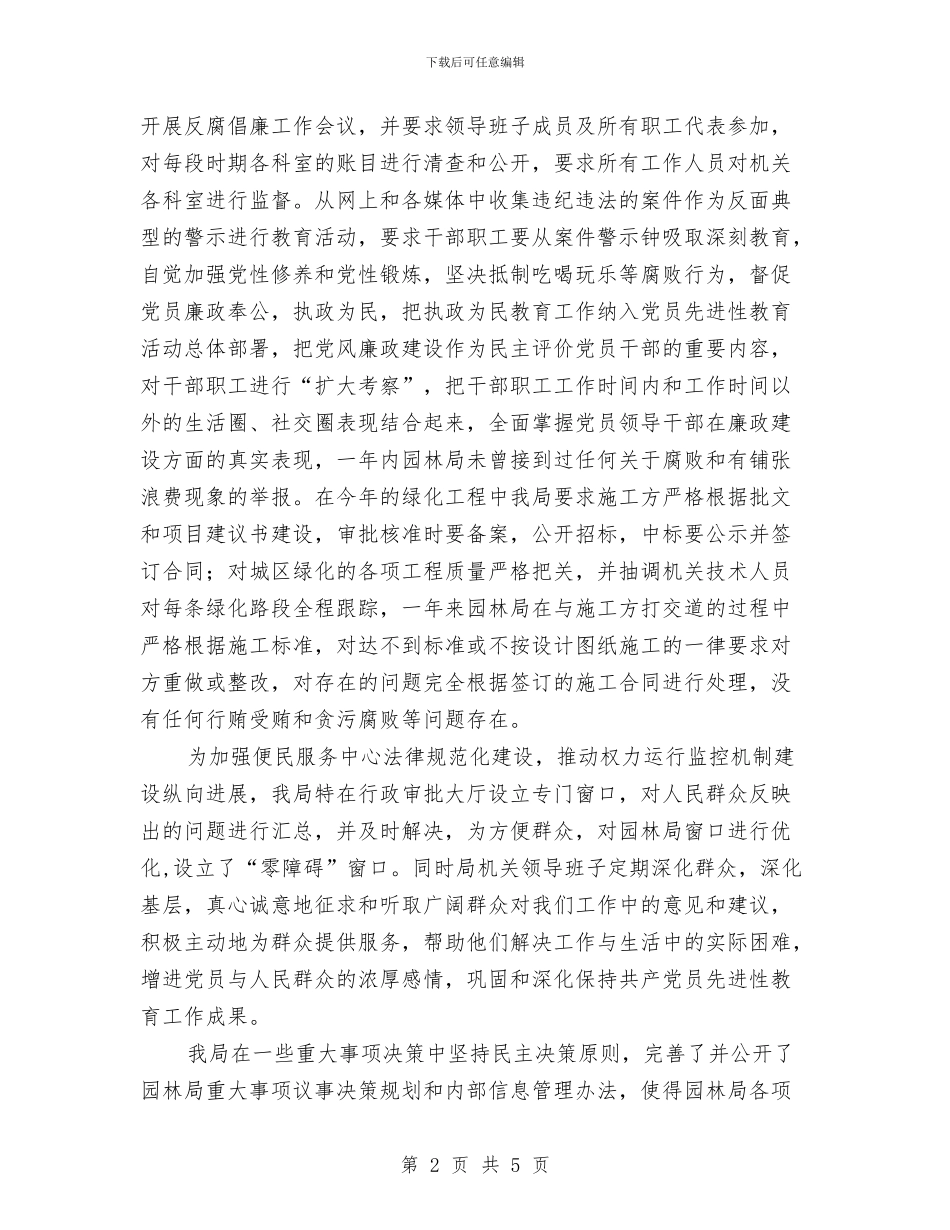 园林局领导干部述职报告与园林工作者典型事迹范文汇编_第2页