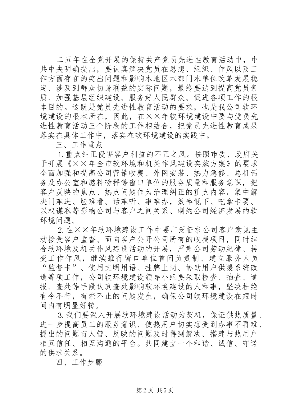 热电公司行风建设工作安排_第2页