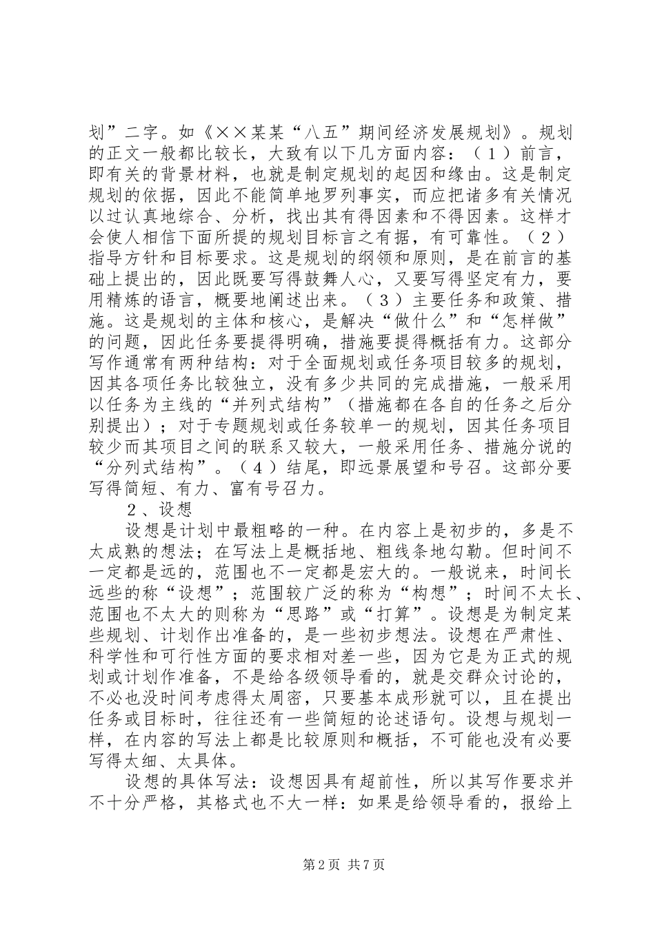 计划类公文的写法_第2页