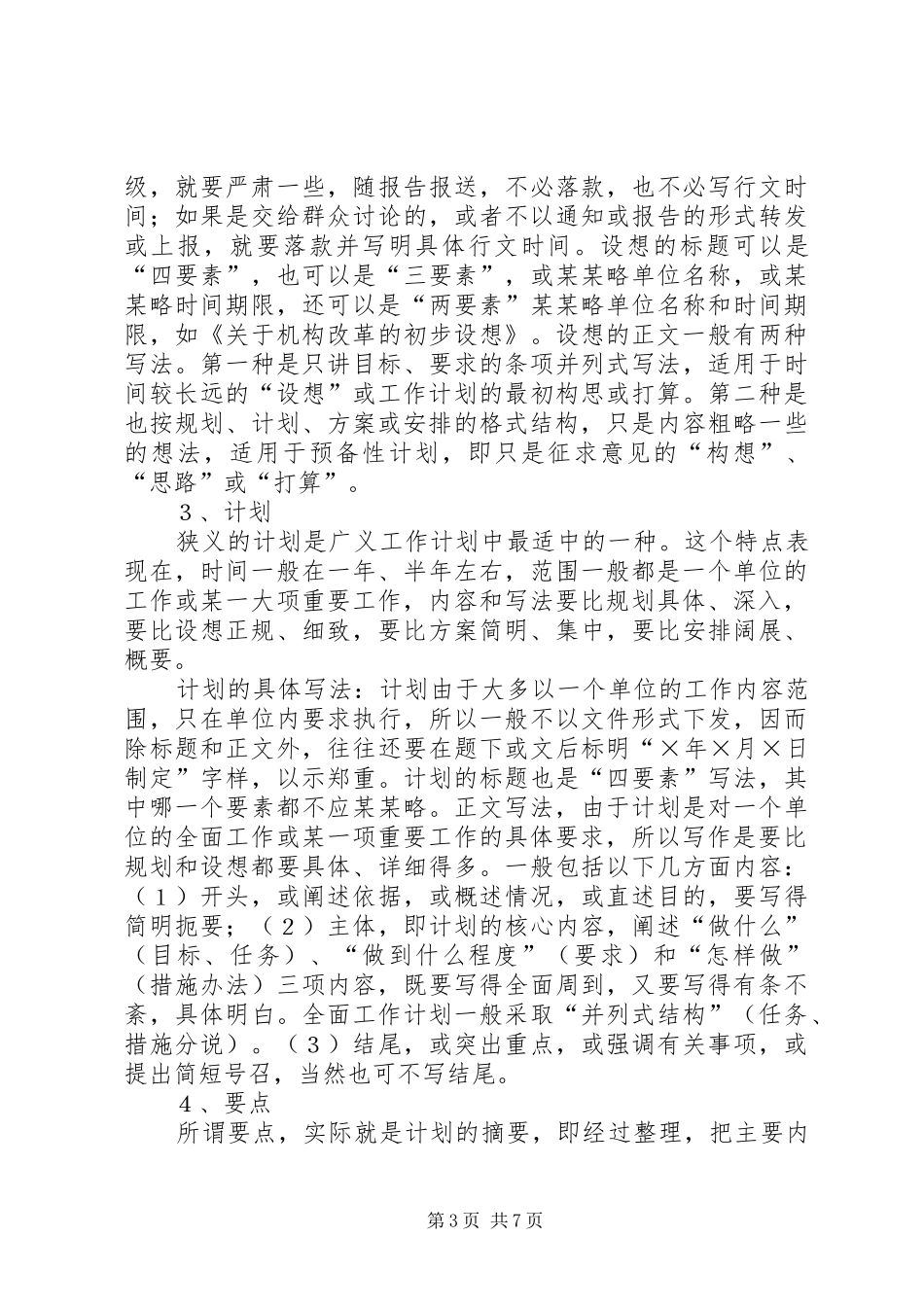 计划类公文的写法_第3页