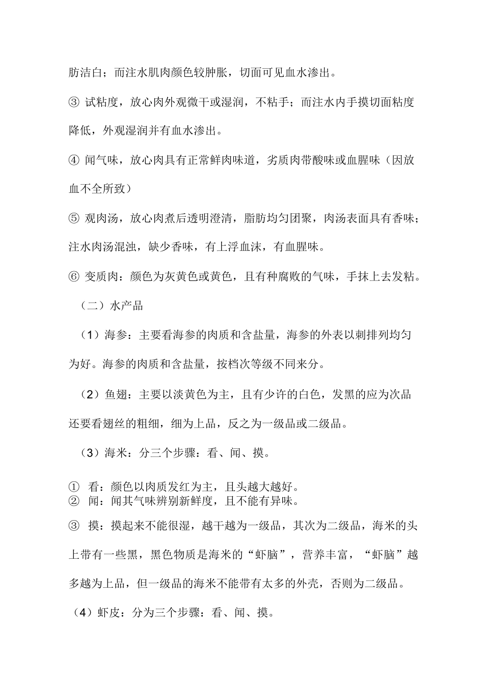 食品验收标准_第2页