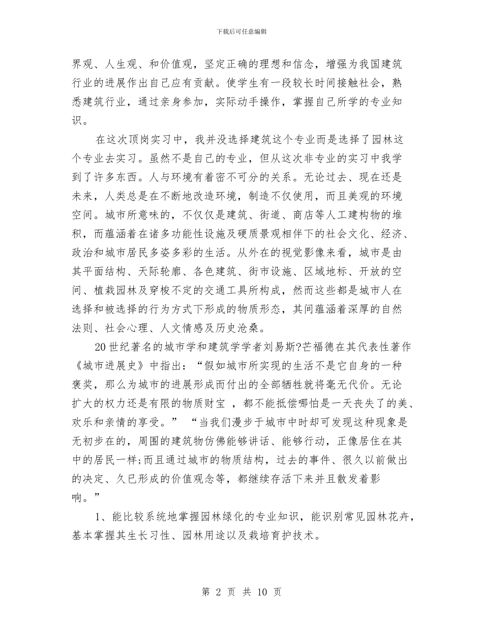 园林技术员试用期年底工作总结与园林管理局2024年上半年工作总结汇编_第2页