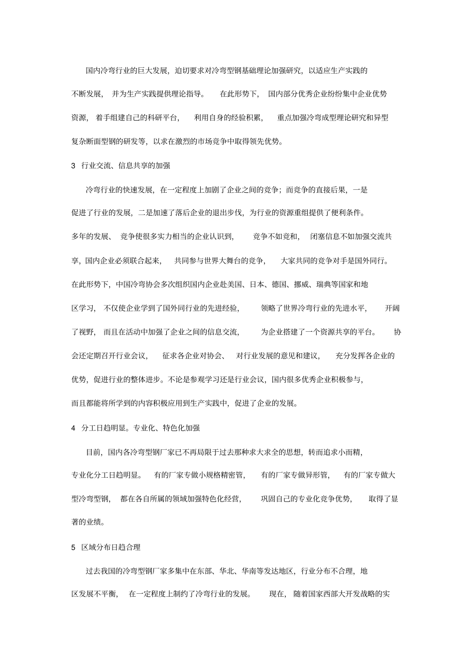 冷弯行业发展的现状_第2页