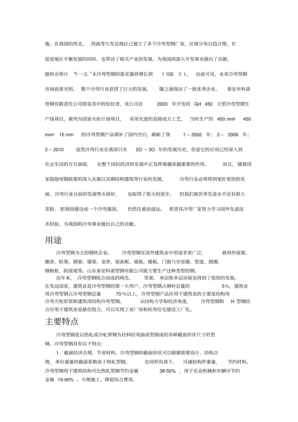 冷弯行业发展的现状_第3页