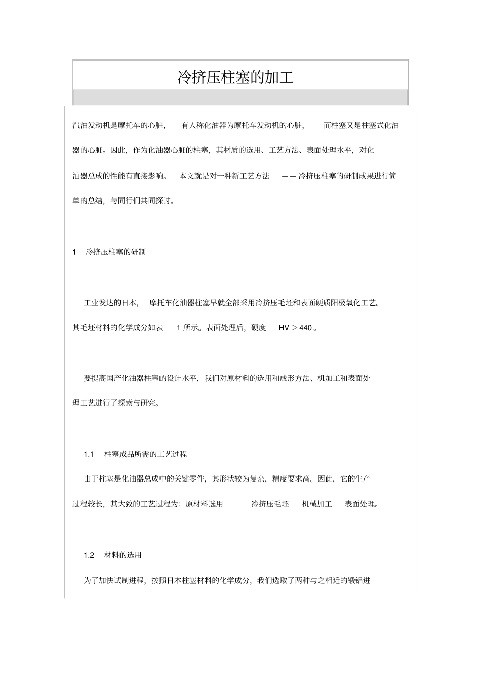 冷挤压柱塞的加工分析_第1页