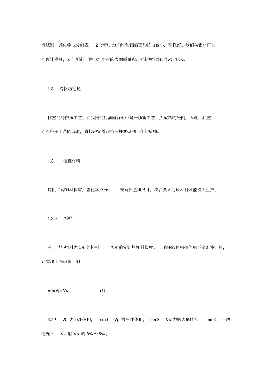 冷挤压柱塞的加工分析_第2页