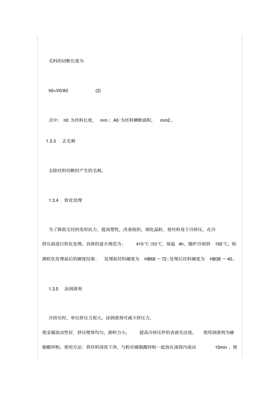 冷挤压柱塞的加工分析_第3页