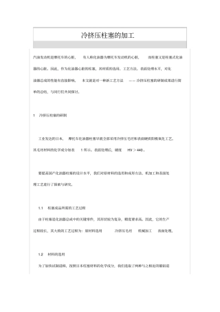 冷挤压柱塞的加工分析