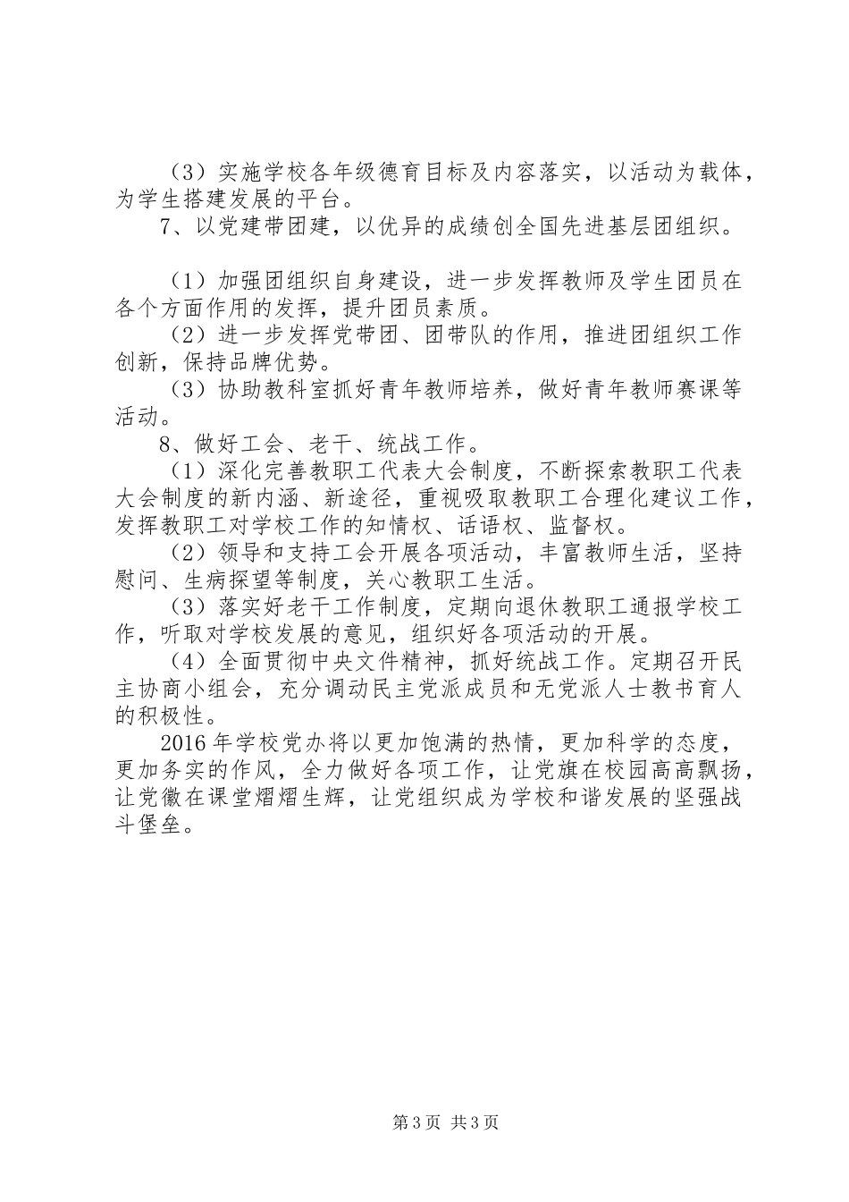 学校党委办公室XX年工作计划_第3页