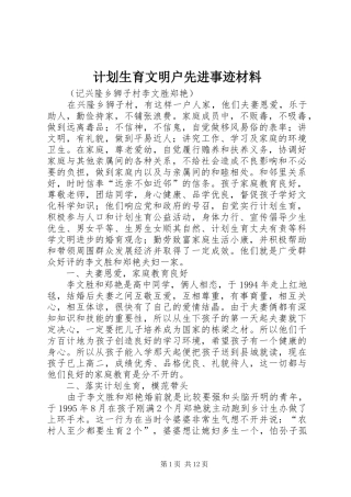 计划生育文明户先进事迹材料