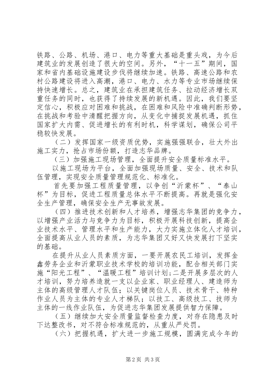 建筑公司工作目标及规划_第2页