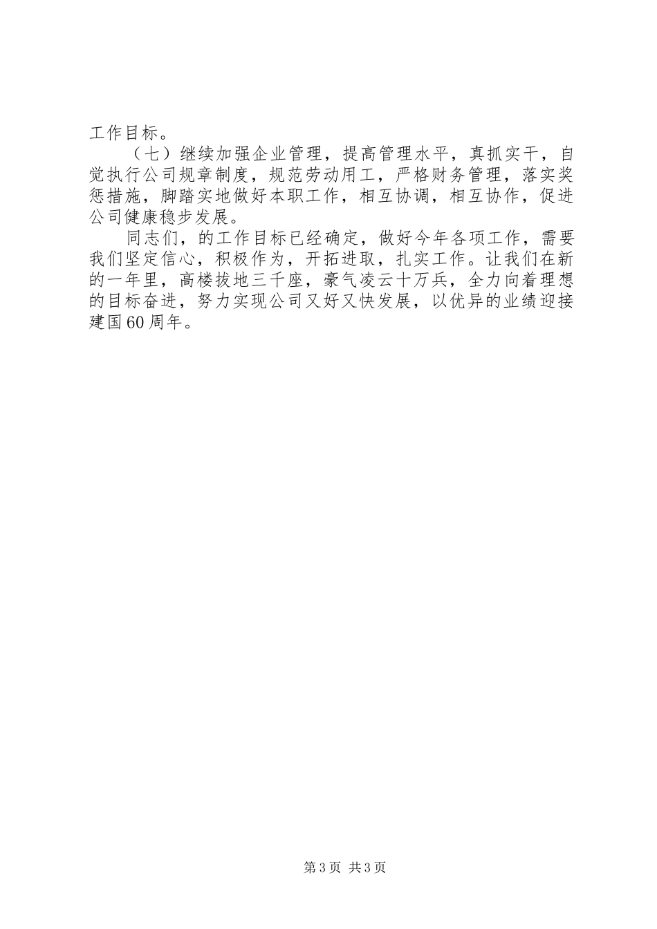 建筑公司工作目标及规划_第3页