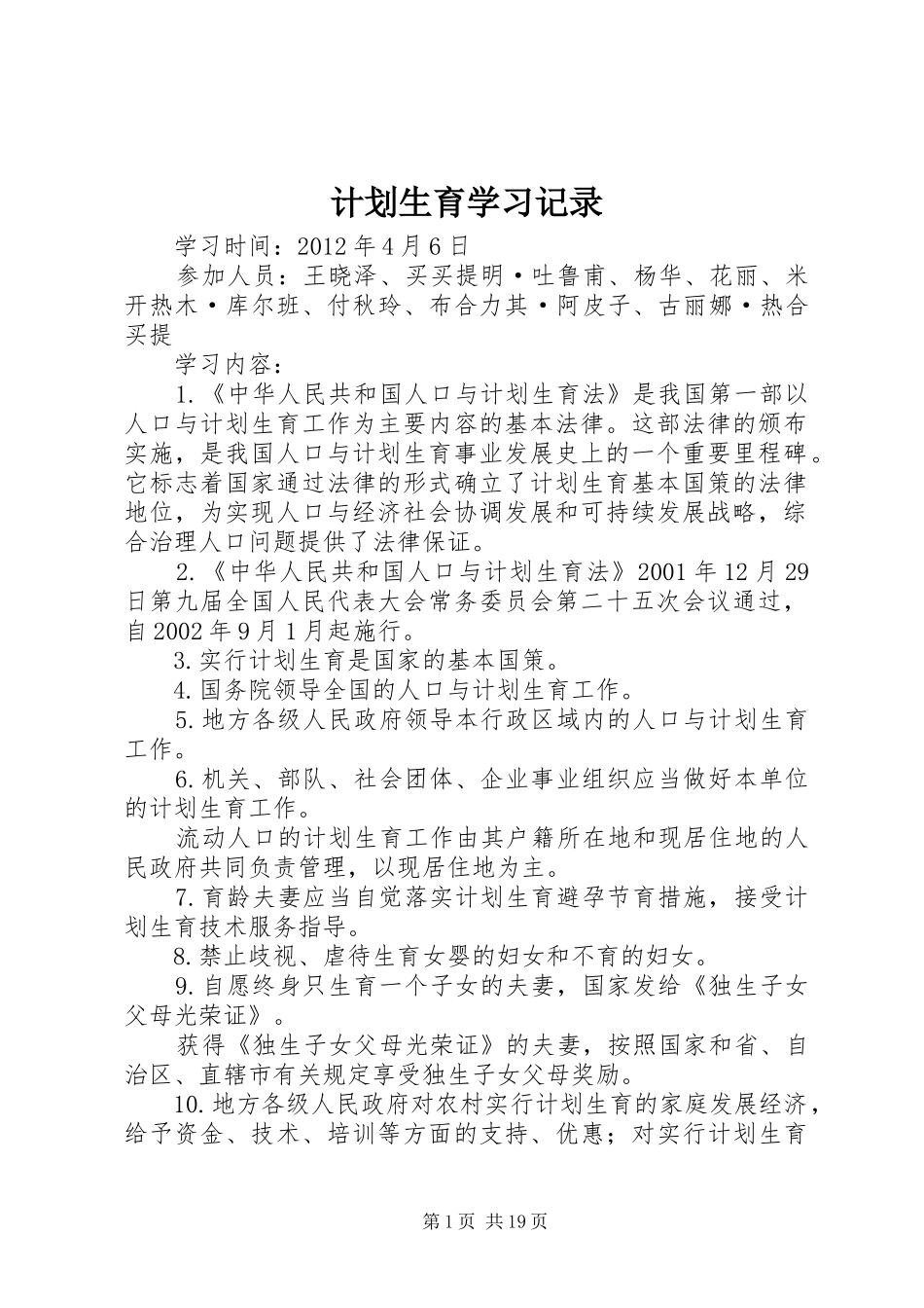 计划生育学习记录_第1页