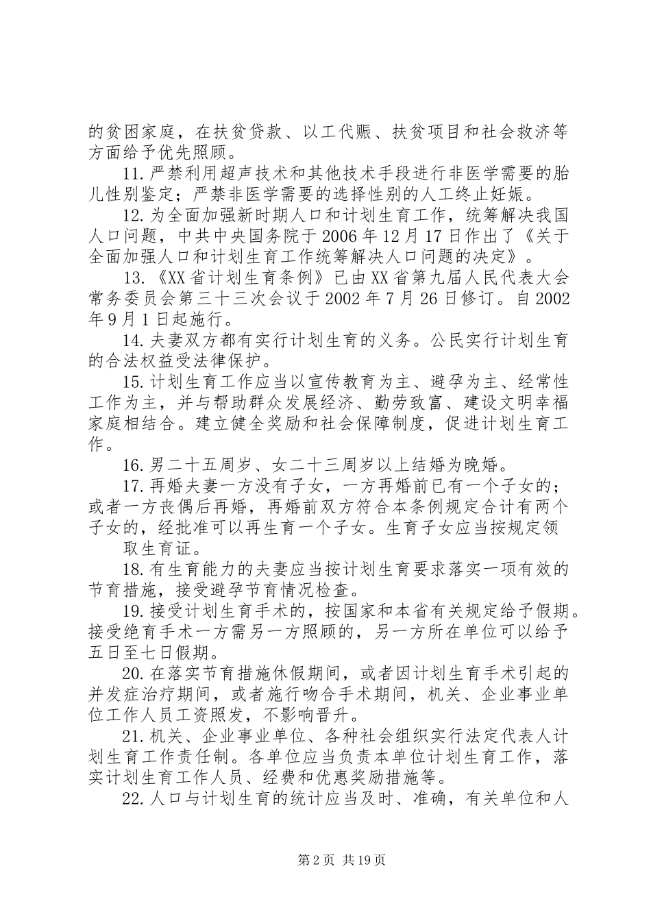 计划生育学习记录_第2页