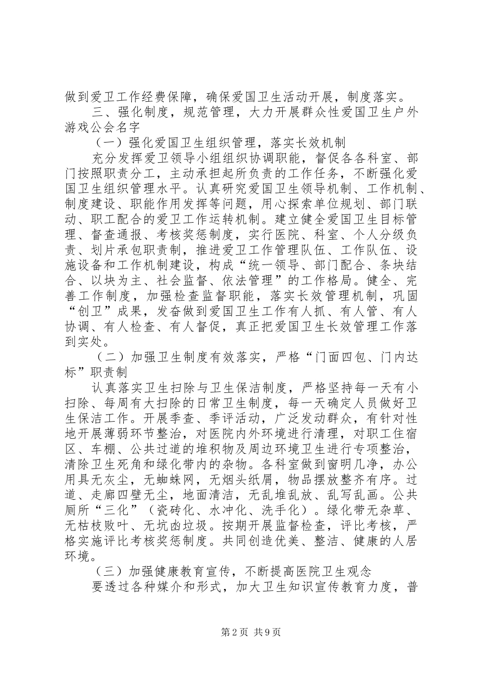环卫下一步工作计划_第2页