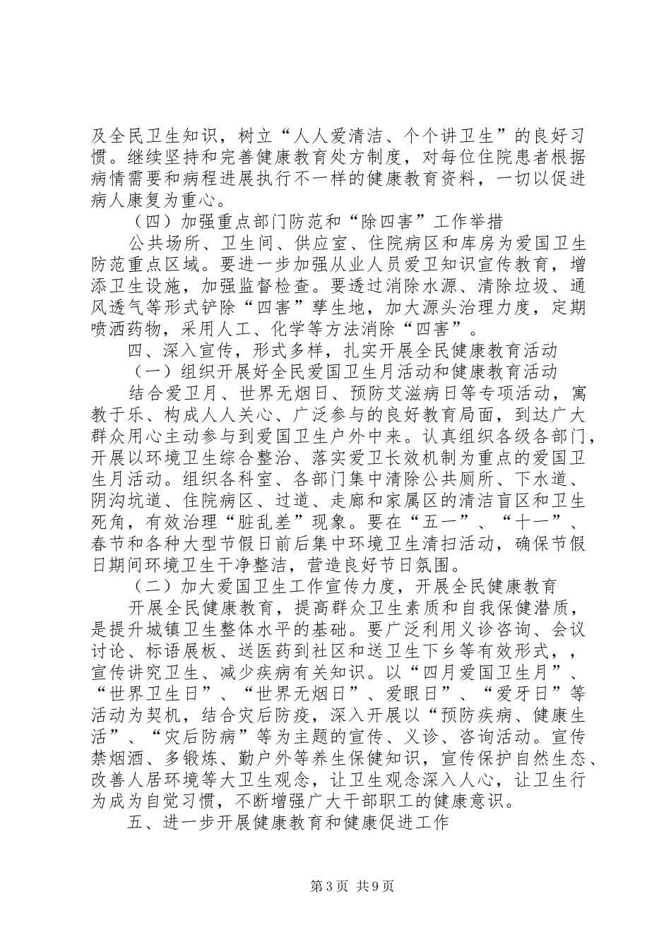 环卫下一步工作计划_第3页