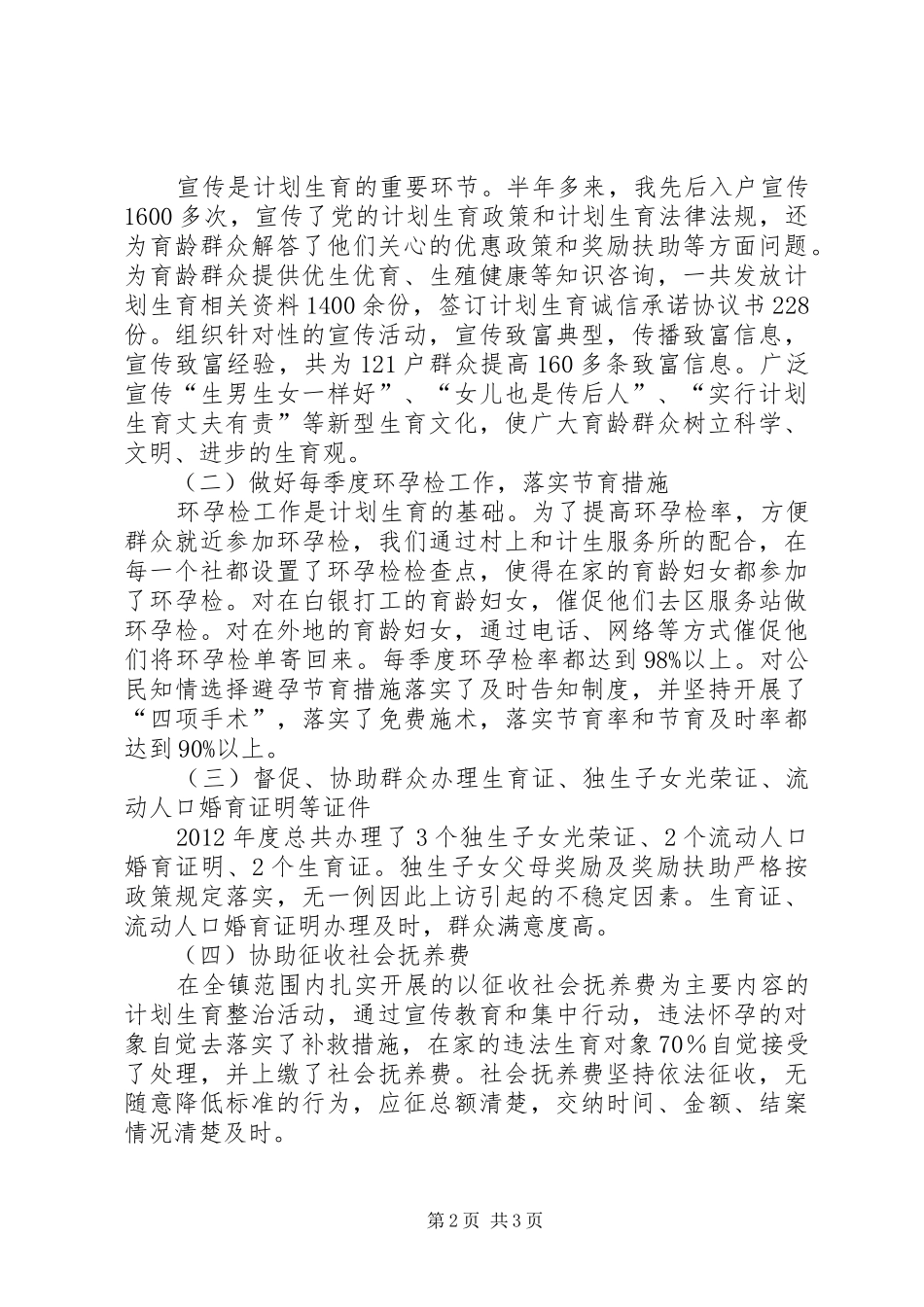 计划生育工作总结_1_第2页