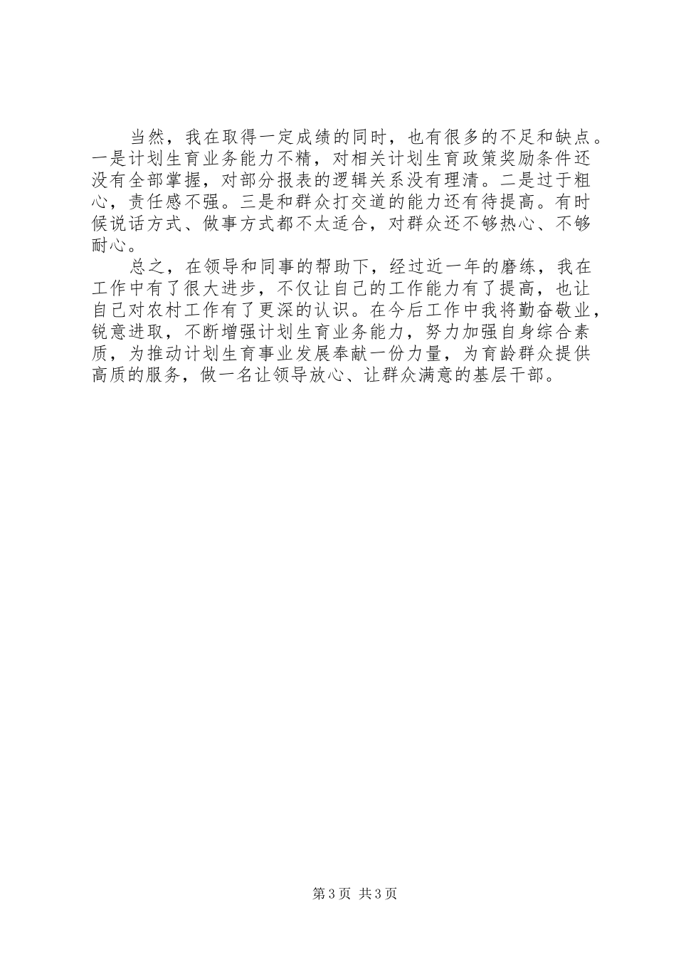 计划生育工作总结_1_第3页