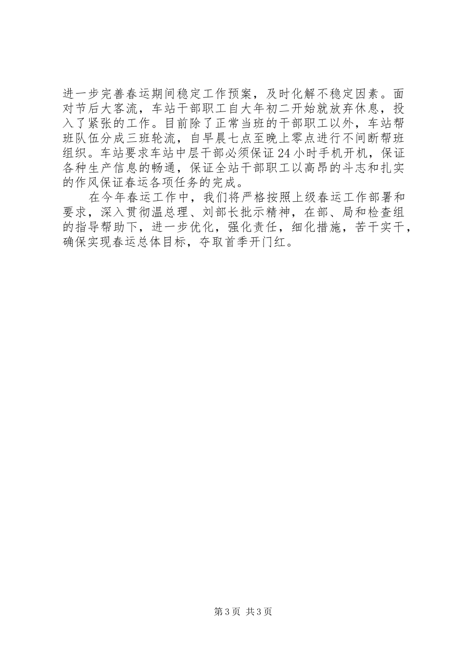 春运工作安排汇报范文_第3页