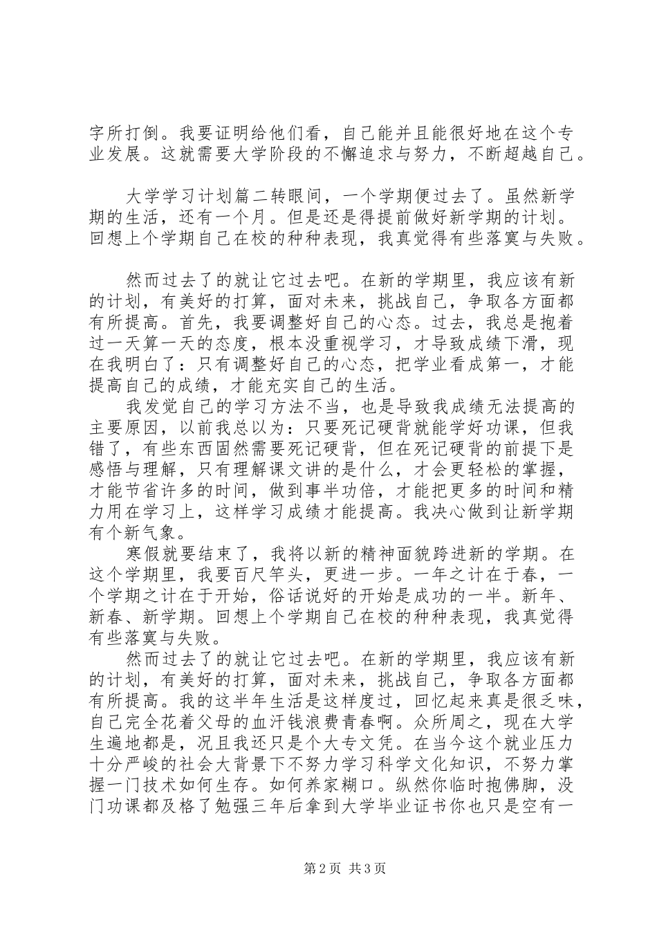 大学学习计划格式_第2页