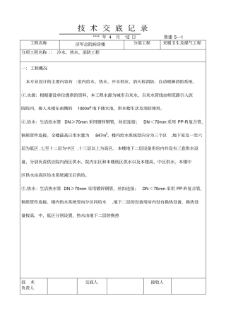 冷水、热水、消防技术交底记录