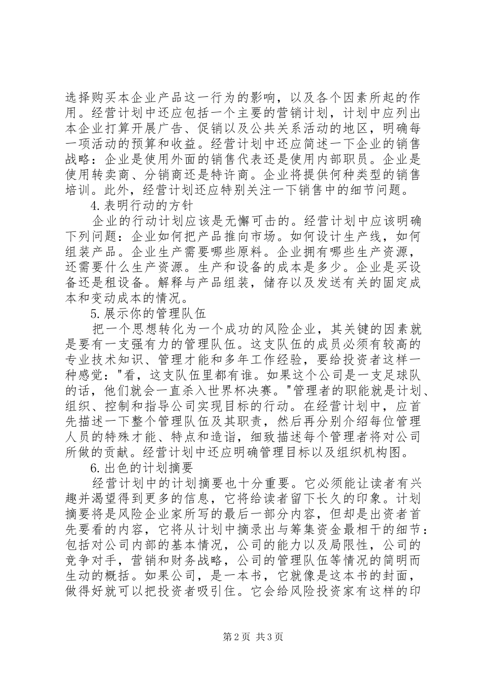 经营计划书写作交流_第2页