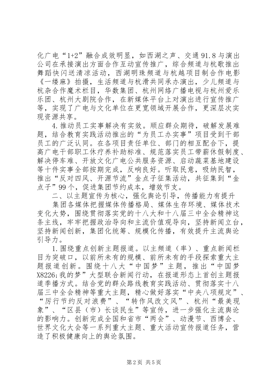 广电集团年度工作总结和XX年工作计划_第2页