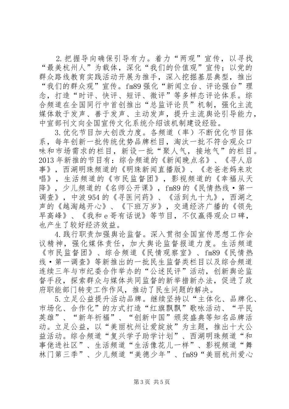 广电集团年度工作总结和XX年工作计划_第3页