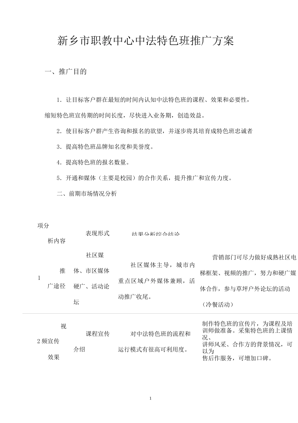 培训班宣传推广方案_第1页