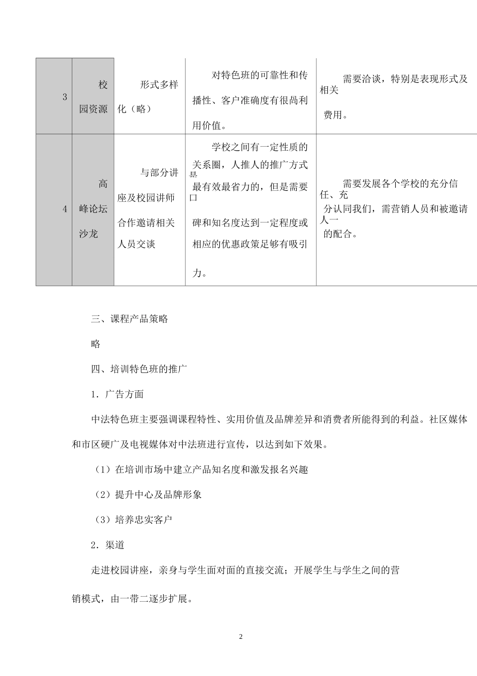 培训班宣传推广方案_第2页