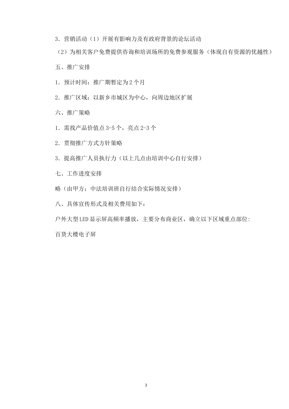 培训班宣传推广方案_第3页