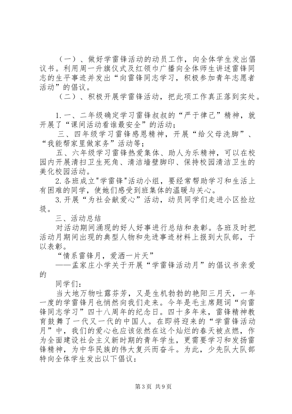 学雷锋活动月方案、计划、倡议书_第3页