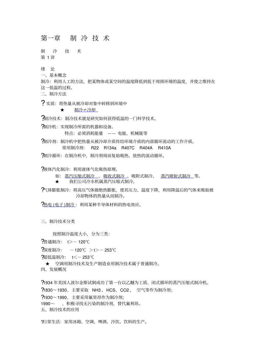 冷水机业务员培训资料_第1页