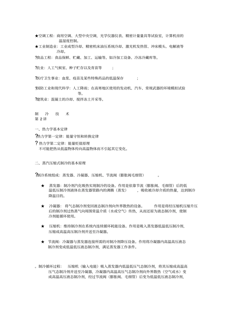 冷水机业务员培训资料_第2页