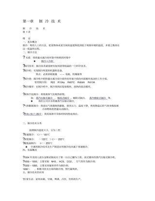 冷水机业务员培训资料