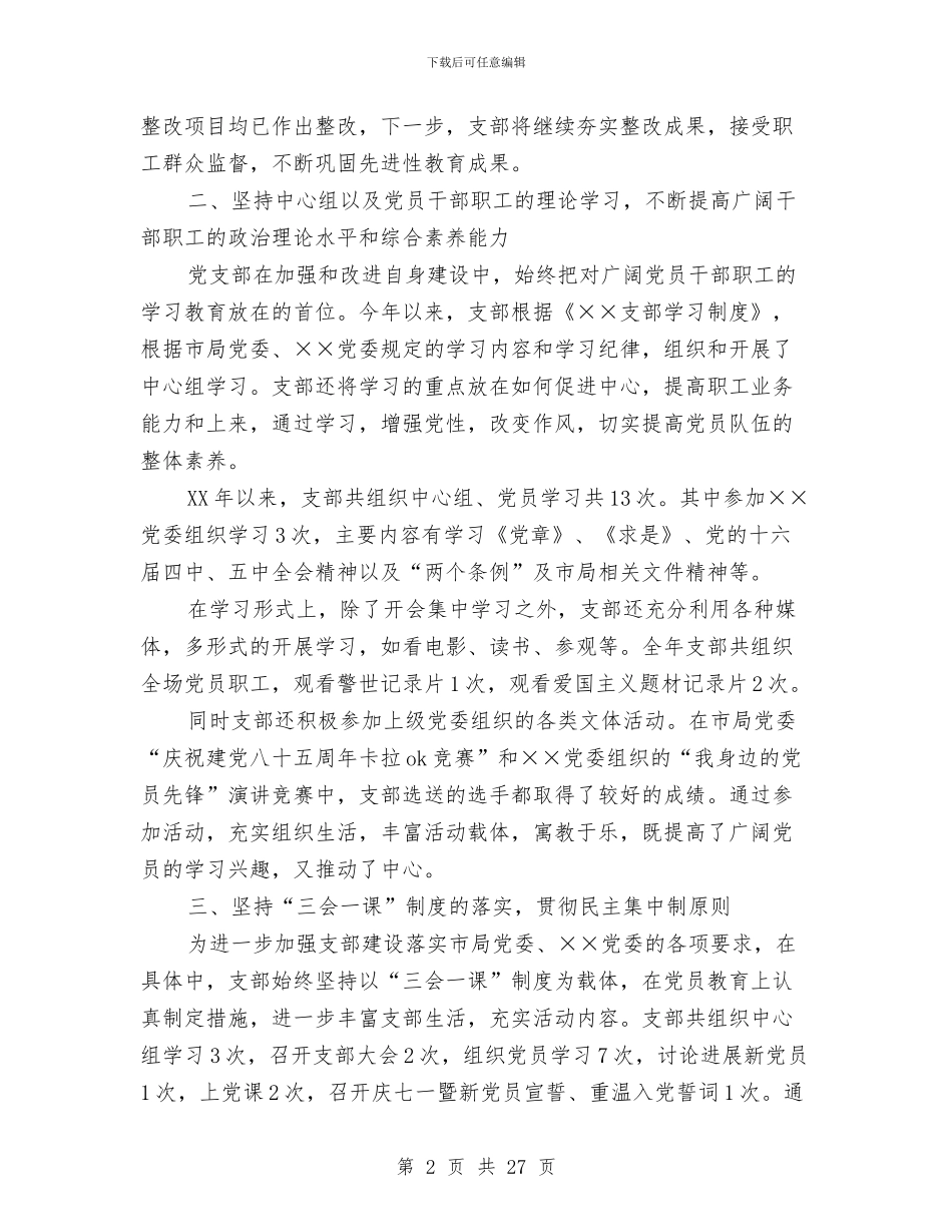 园林支部上半年工作总结与园林施工技术工作总结汇编_第2页