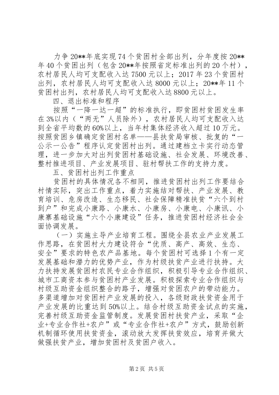 贫困村出列工作计划_第2页