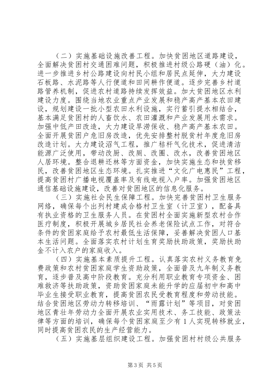 贫困村出列工作计划_第3页