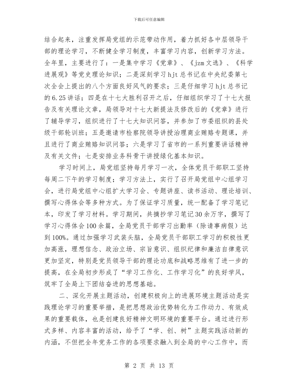 园林管理局年终总结与园林绿化公司年终工作总结汇编_第2页