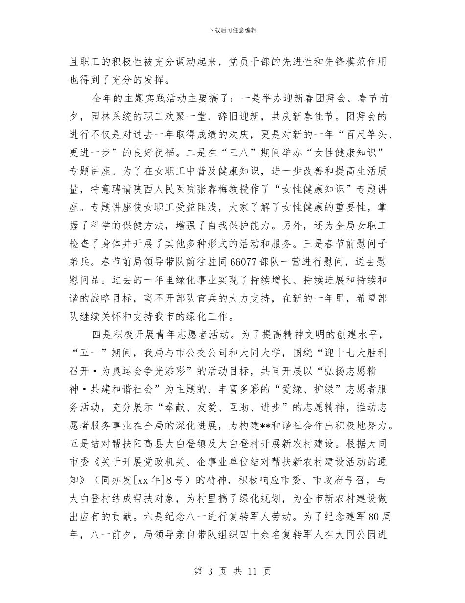 园林管理局年终总结与园林绿化工程年终工作总结汇编_第3页