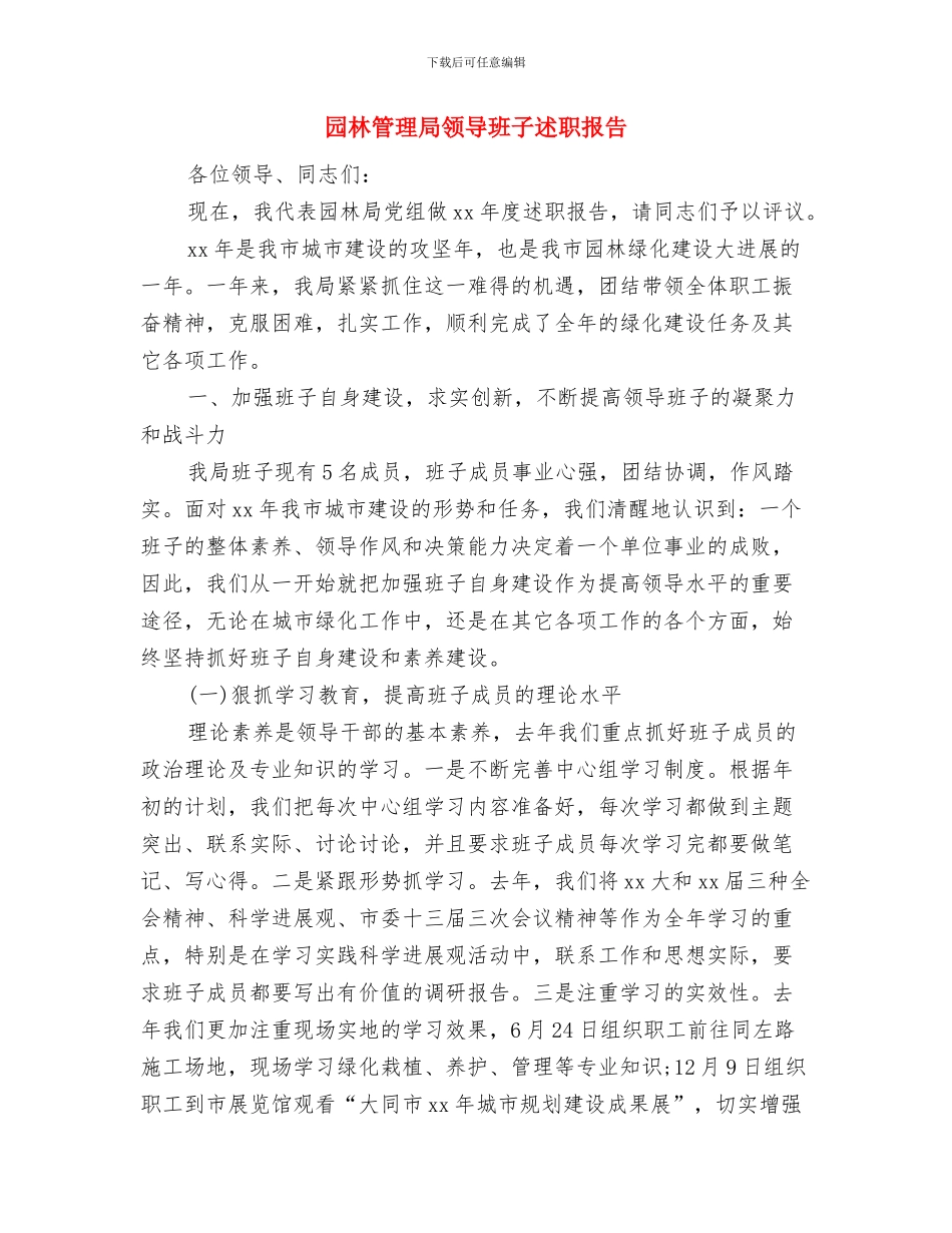 园林管理局惠民行动进展情况汇报与园林管理局领导班子述职报告汇编_第3页