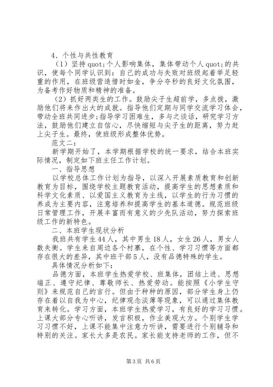 新学期班主任工作计划范本两篇推荐_第3页