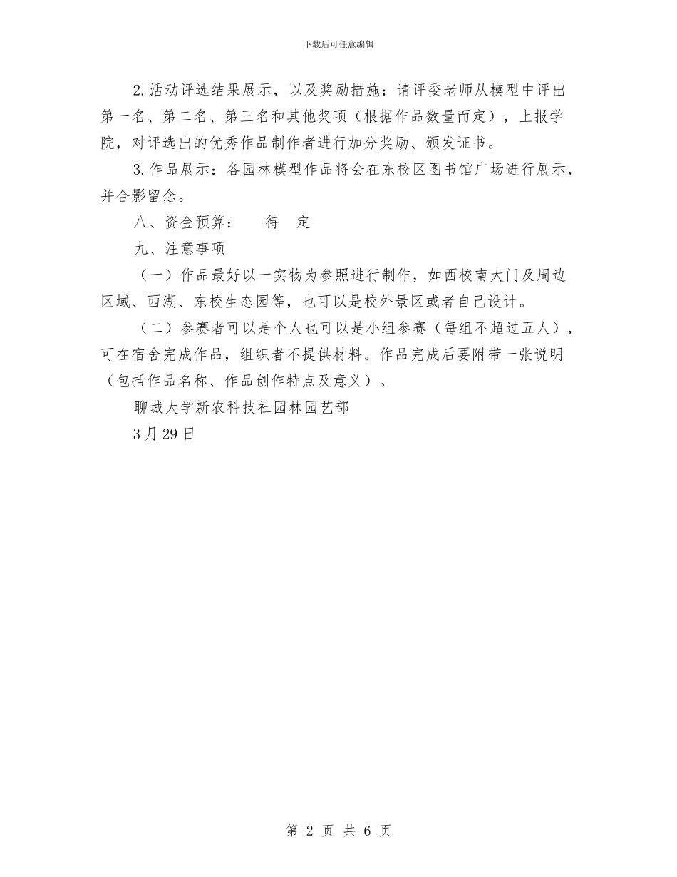 园林模型制作大赛活动策划书与园林深化绿化建设方案汇编_第2页