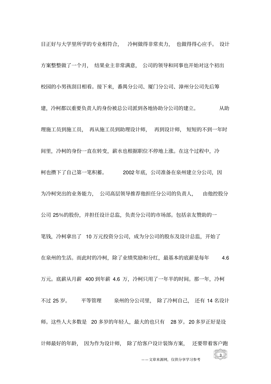 冷柯：从小乡村走出来的设计总监_第3页