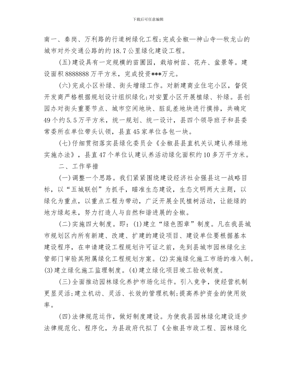 园林绿化单位工作总结与园林绿化单位工作总结范文汇编_第3页
