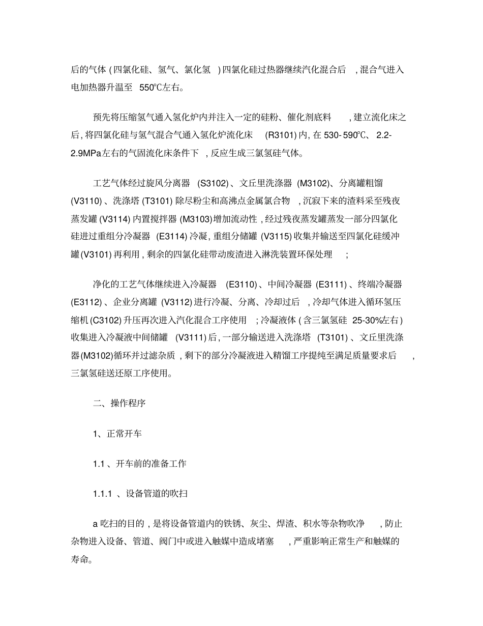 冷氢化操作规程_第2页