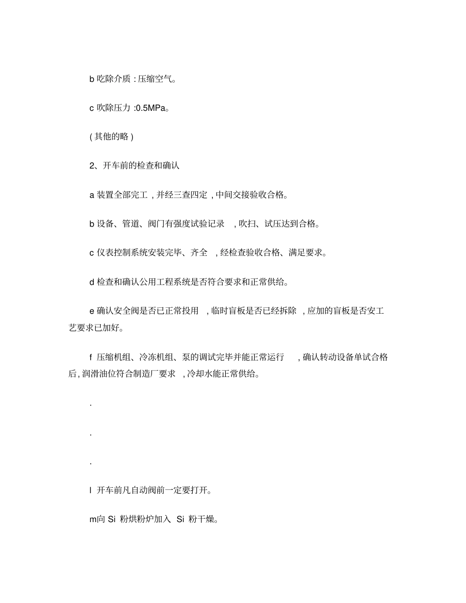 冷氢化操作规程_第3页