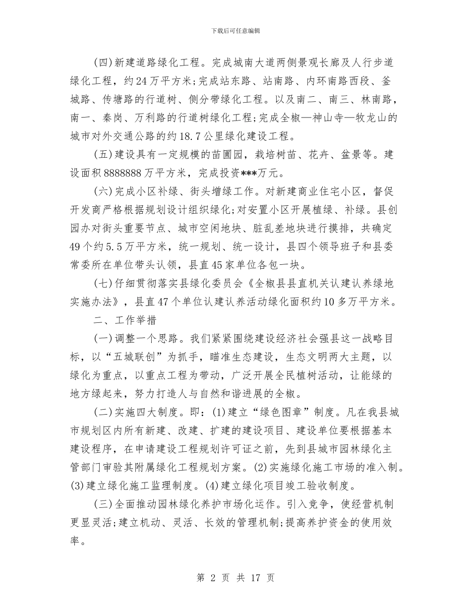 园林绿化工作总结与园林设计个人述职报告汇编_第2页