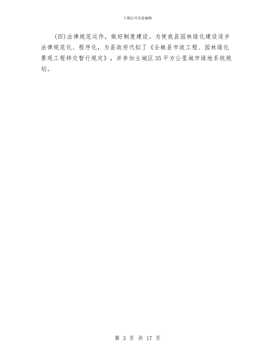 园林绿化工作总结与园林设计个人述职报告汇编_第3页