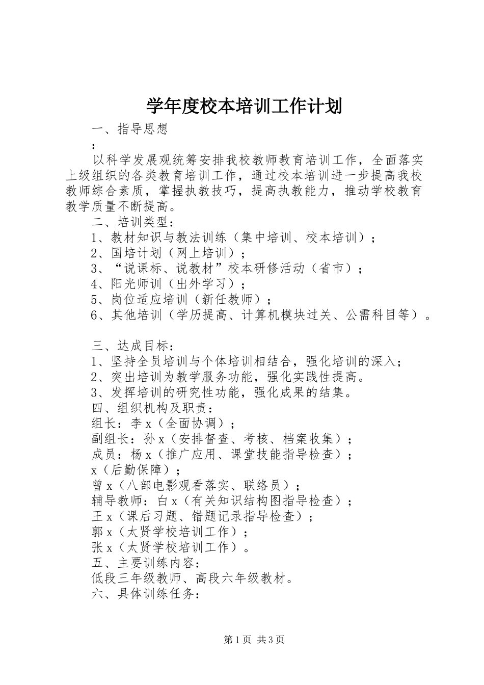 学年度校本培训工作计划_第1页